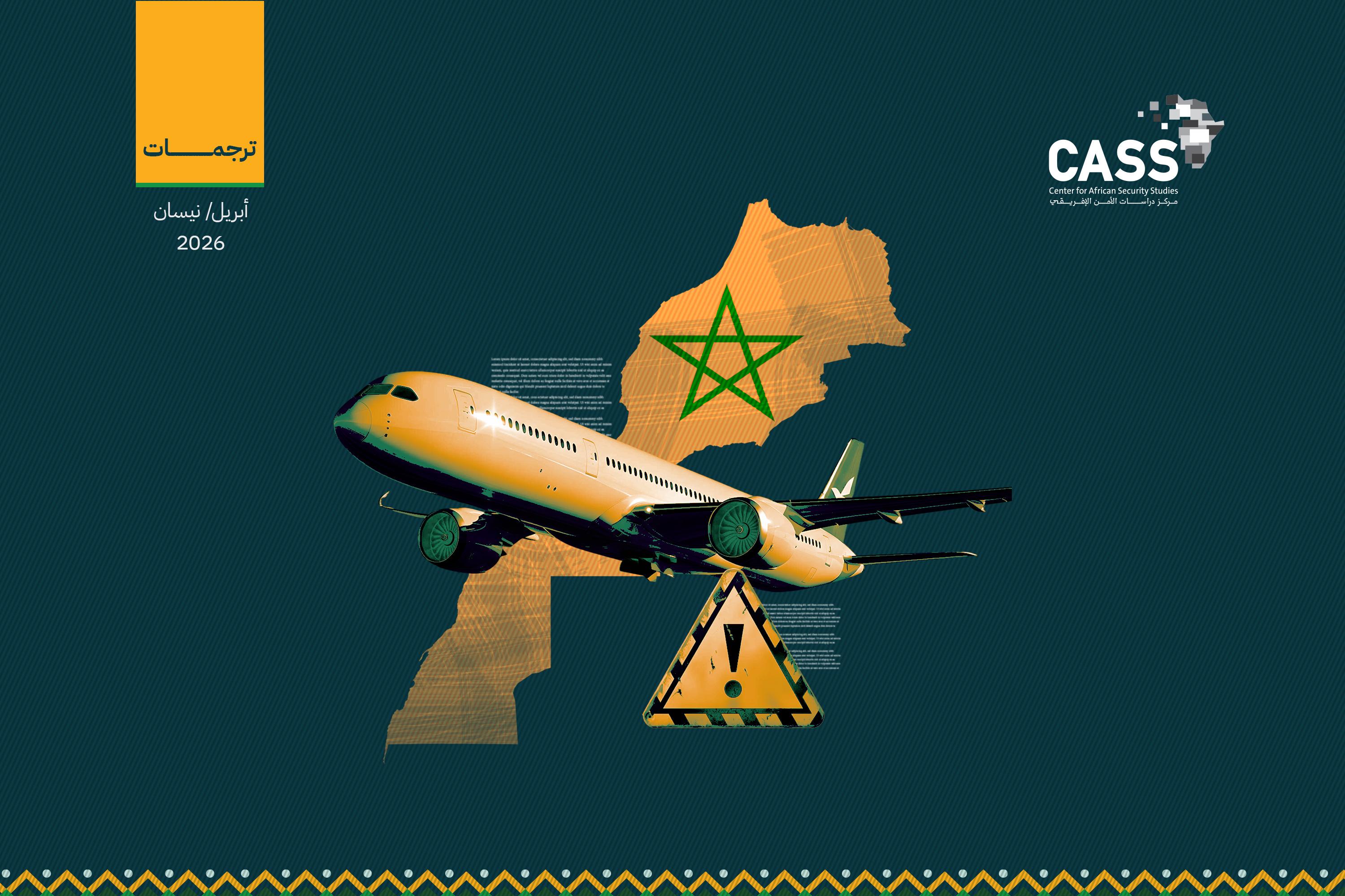 تحذير روسيا المتعلّق بالسفر إلى المغرب