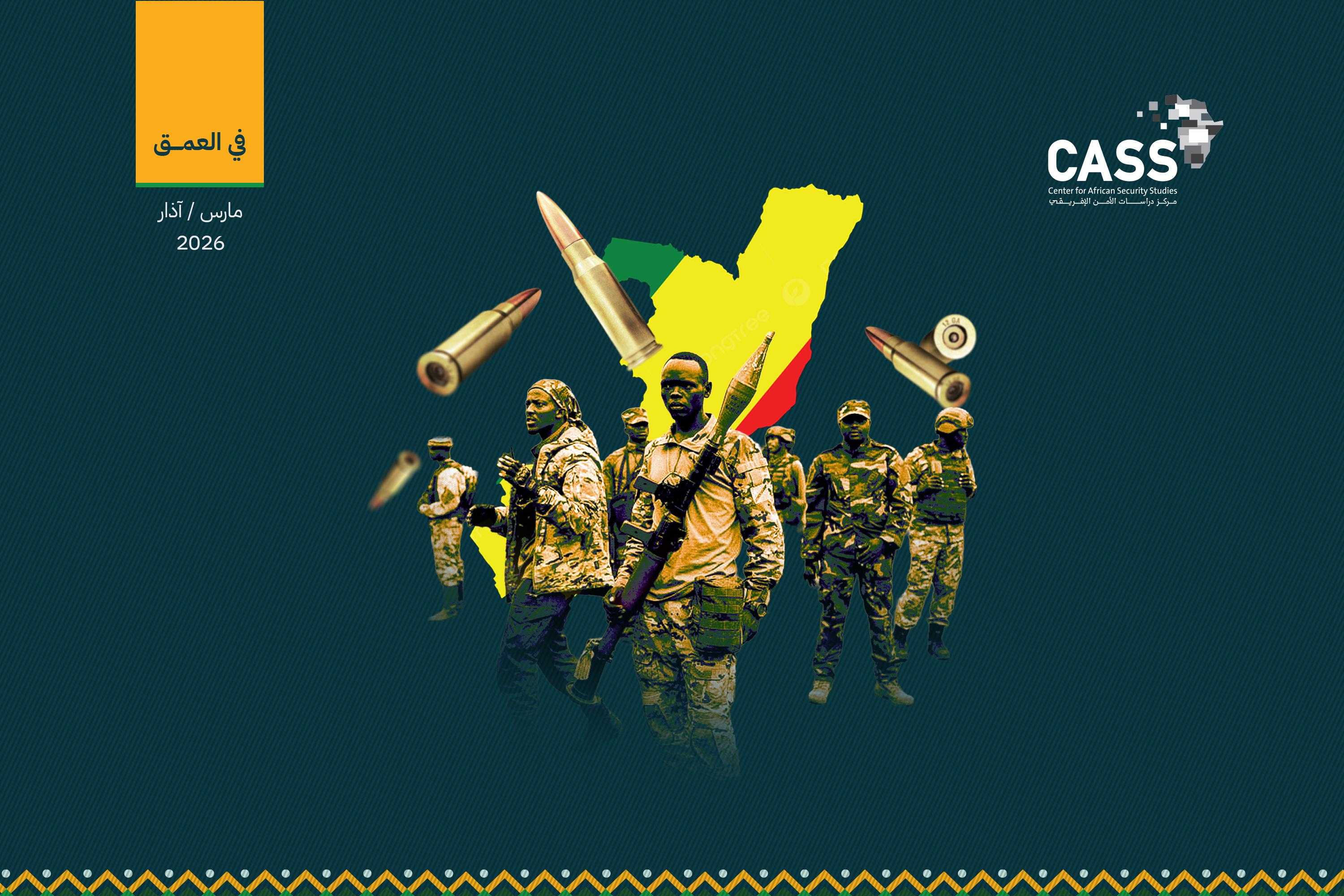 تقدُّم حركة 23 مارس نحو عاصمة الكونغو