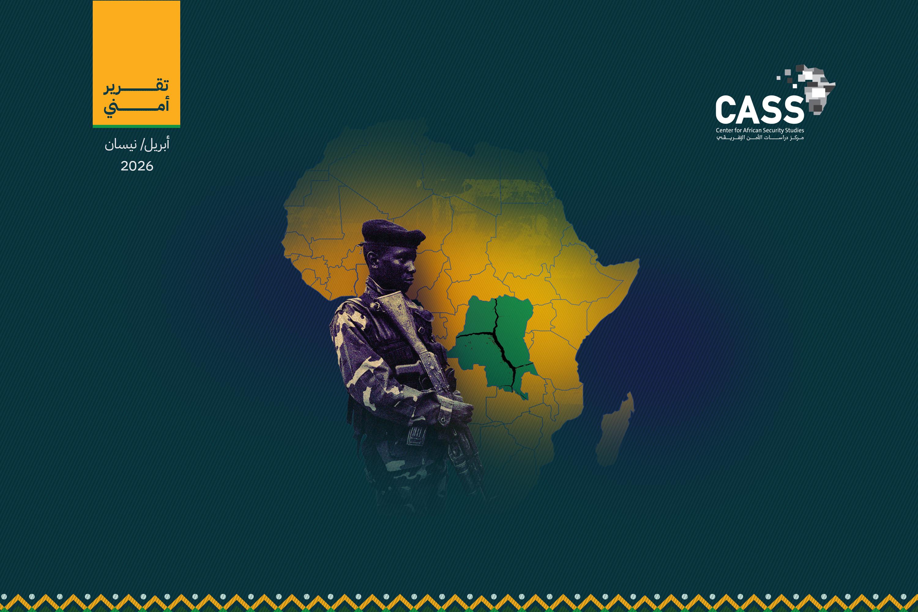 حركة "23 مارس" تعيد رسم خريطة السيطرة في شرق الكونغو