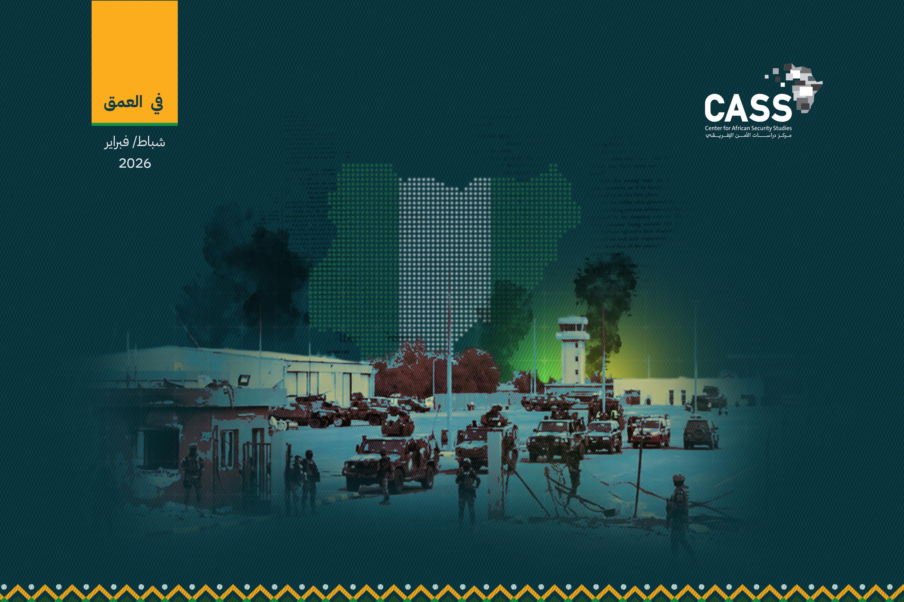 تداعيات استهداف مطار نيامي الدولي